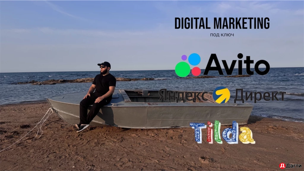 Авитолог Директолог Таргетолог