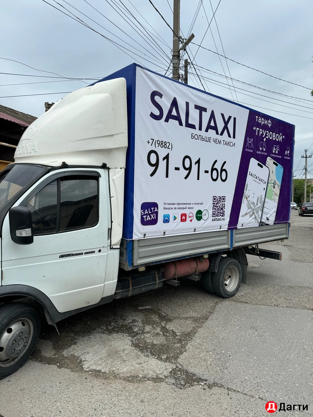 Грузовое такси