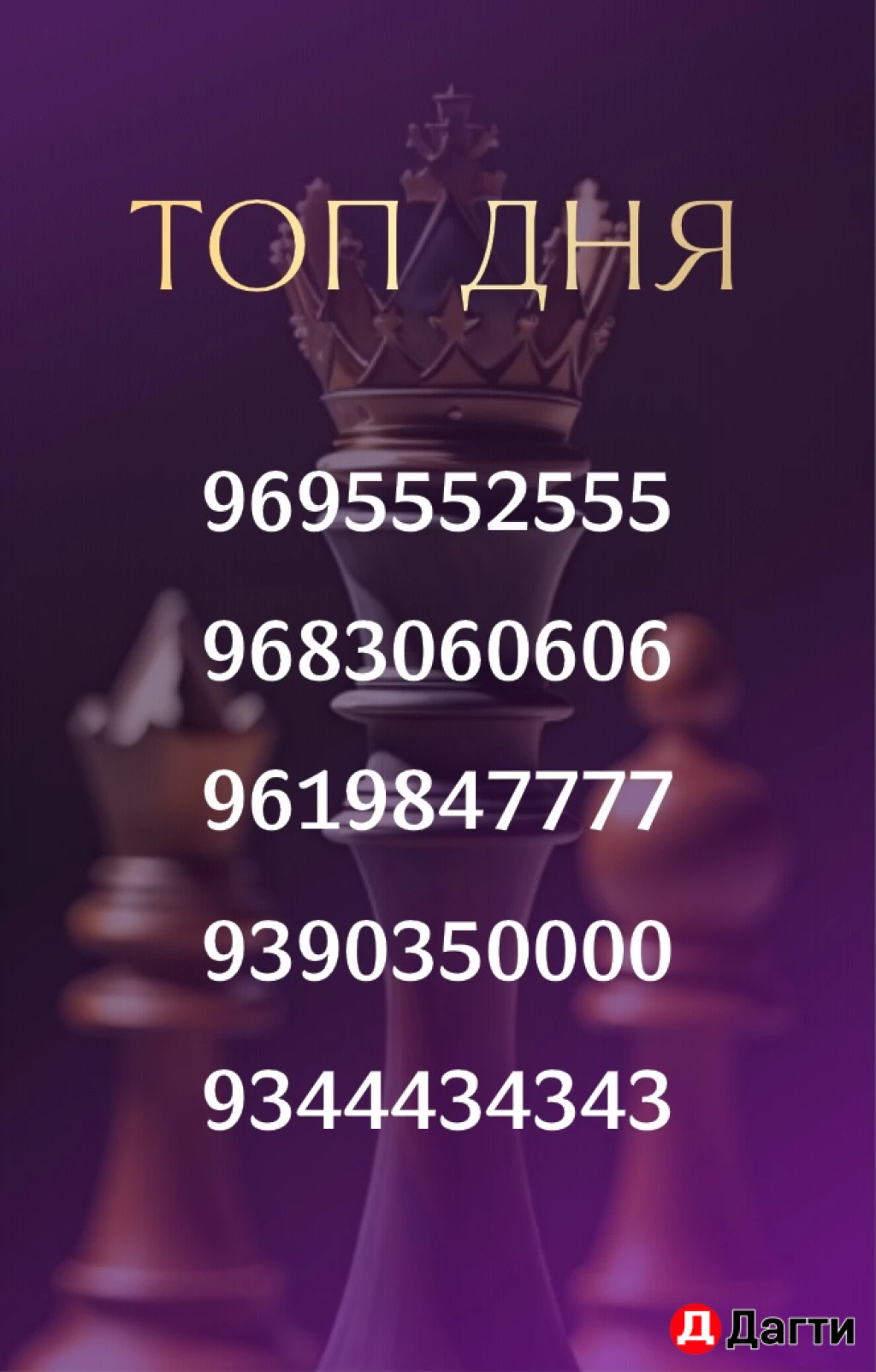 Элитные номера телефонов!