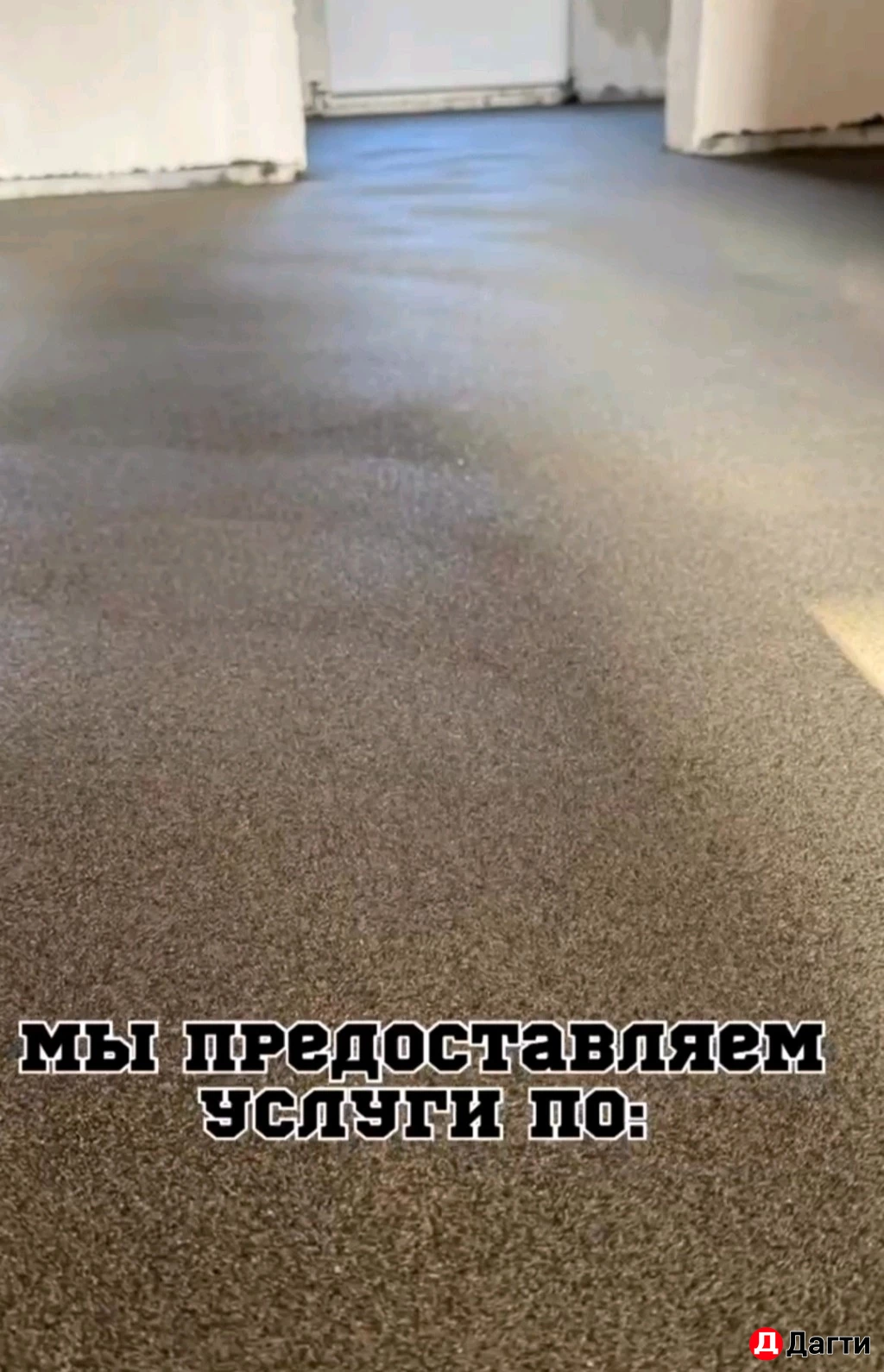 Стяжка пола за 1 день