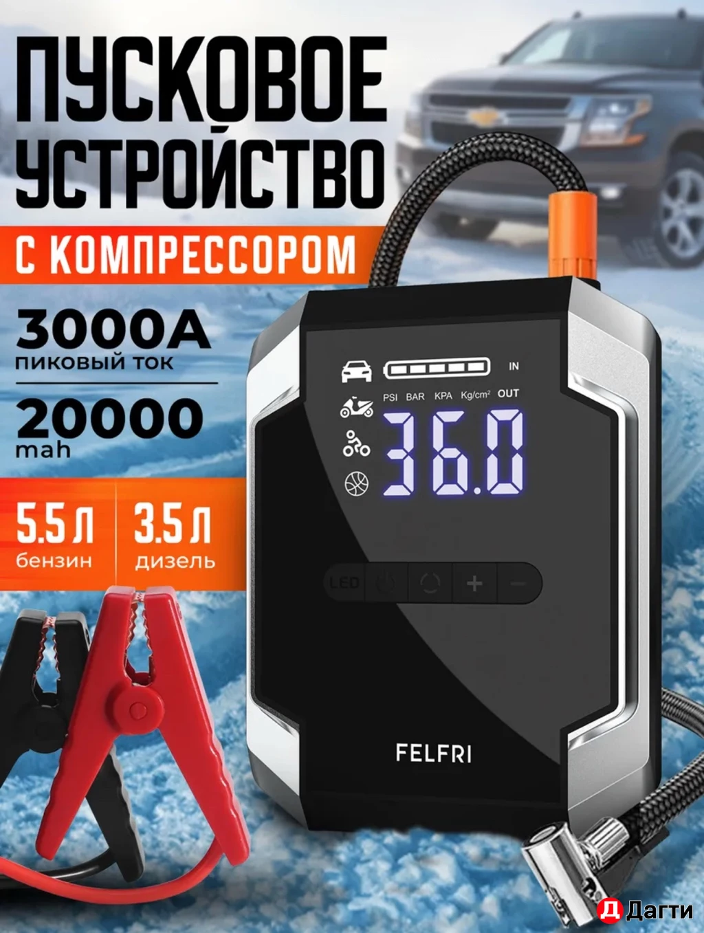 Пусковое устройство + насос