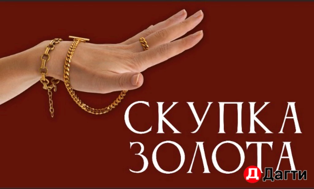 СКУПКА ЗОЛОТА 585 750