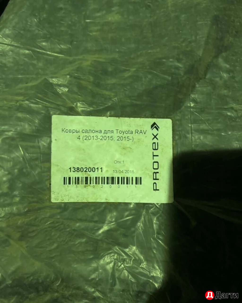 Полики на Toyota RAV 4 (2013-2015)