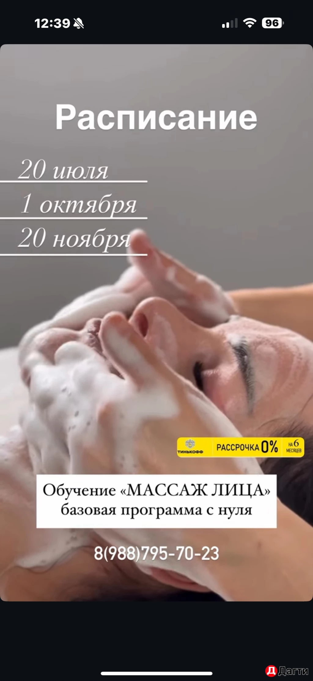 Массаж лица