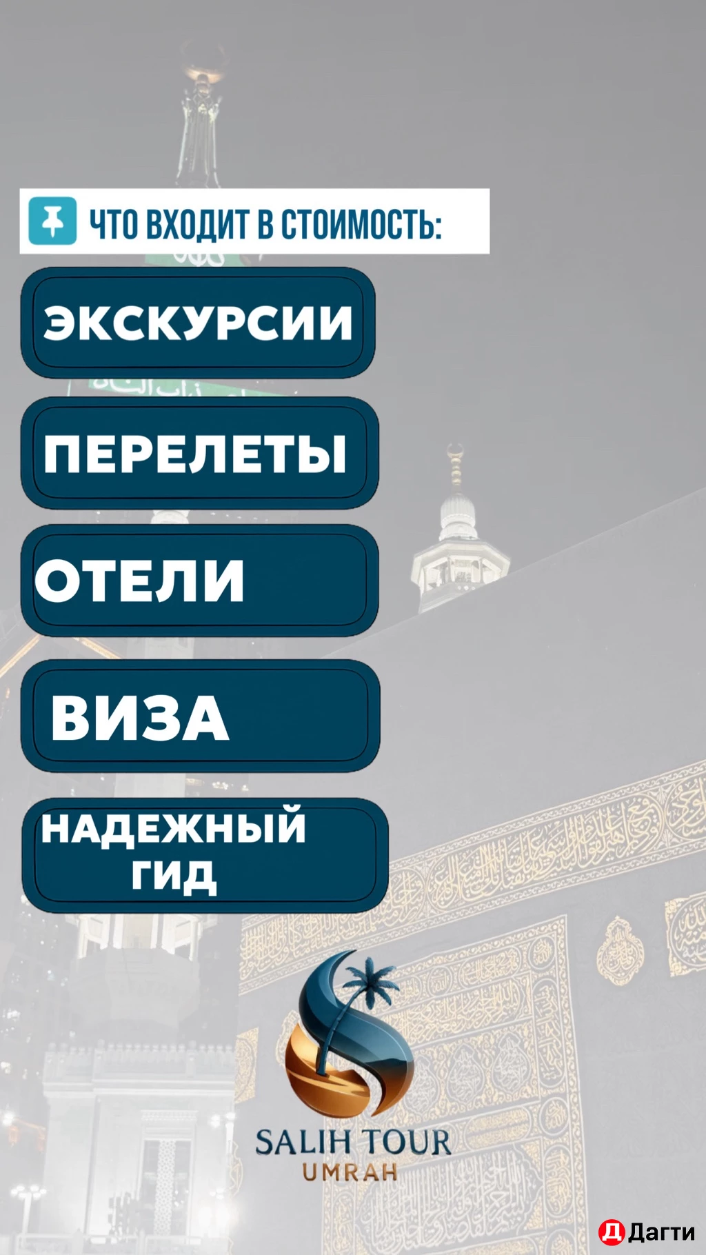 Умра тур в Сентябре