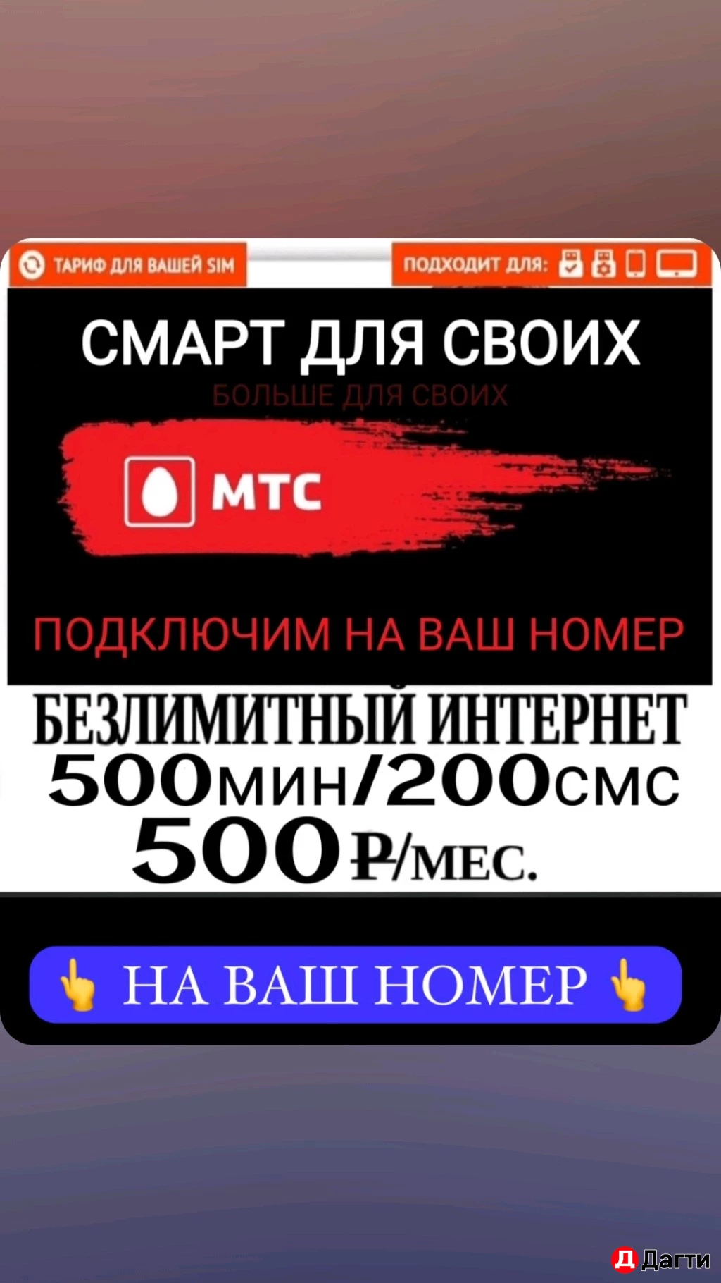 Тарифы на действующий номер, готовые номера