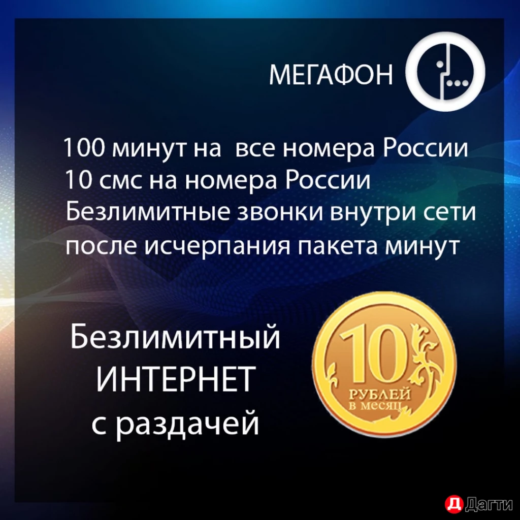 МЕГАФОН, МТС, БИЛАЙН, YOTA НОМЕРА С ВЫГОДНЫМ ТАРИФОМ