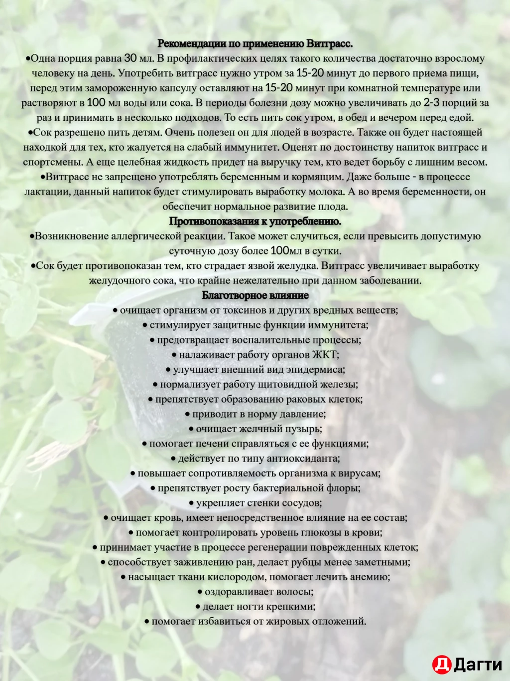 Bитгpacc (coк из pостков пшeницы )