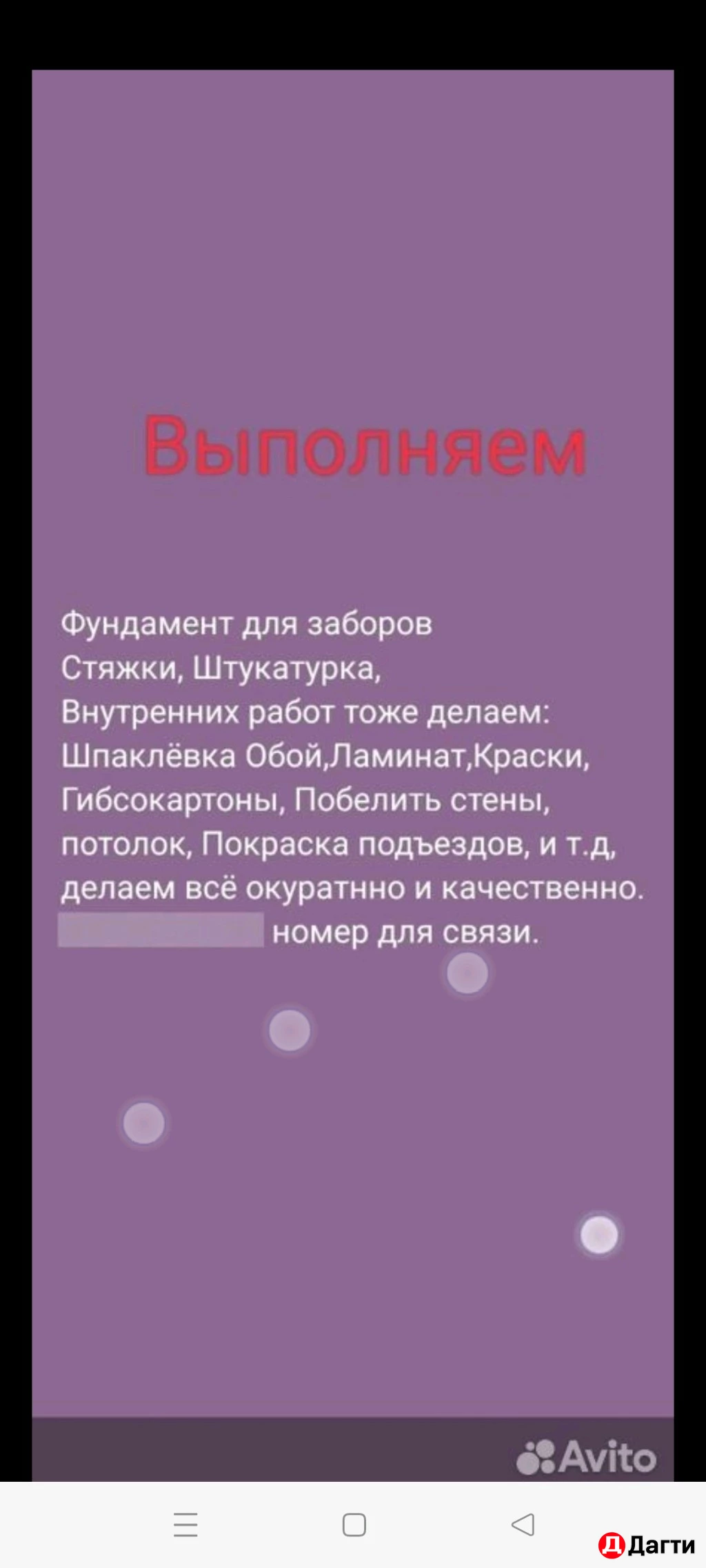 Штукатур - маляр