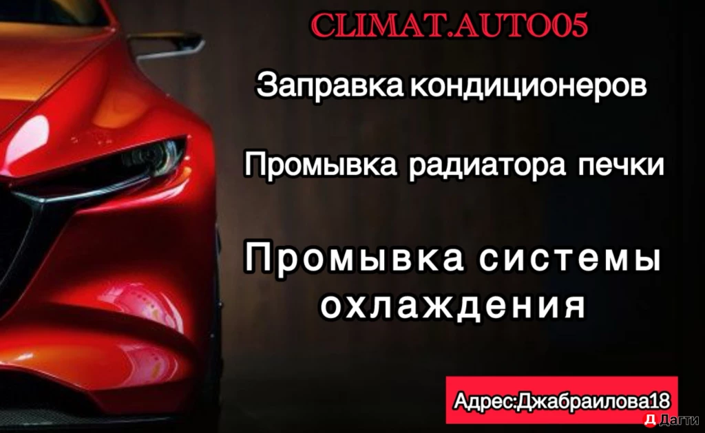 промывка радиатора печки