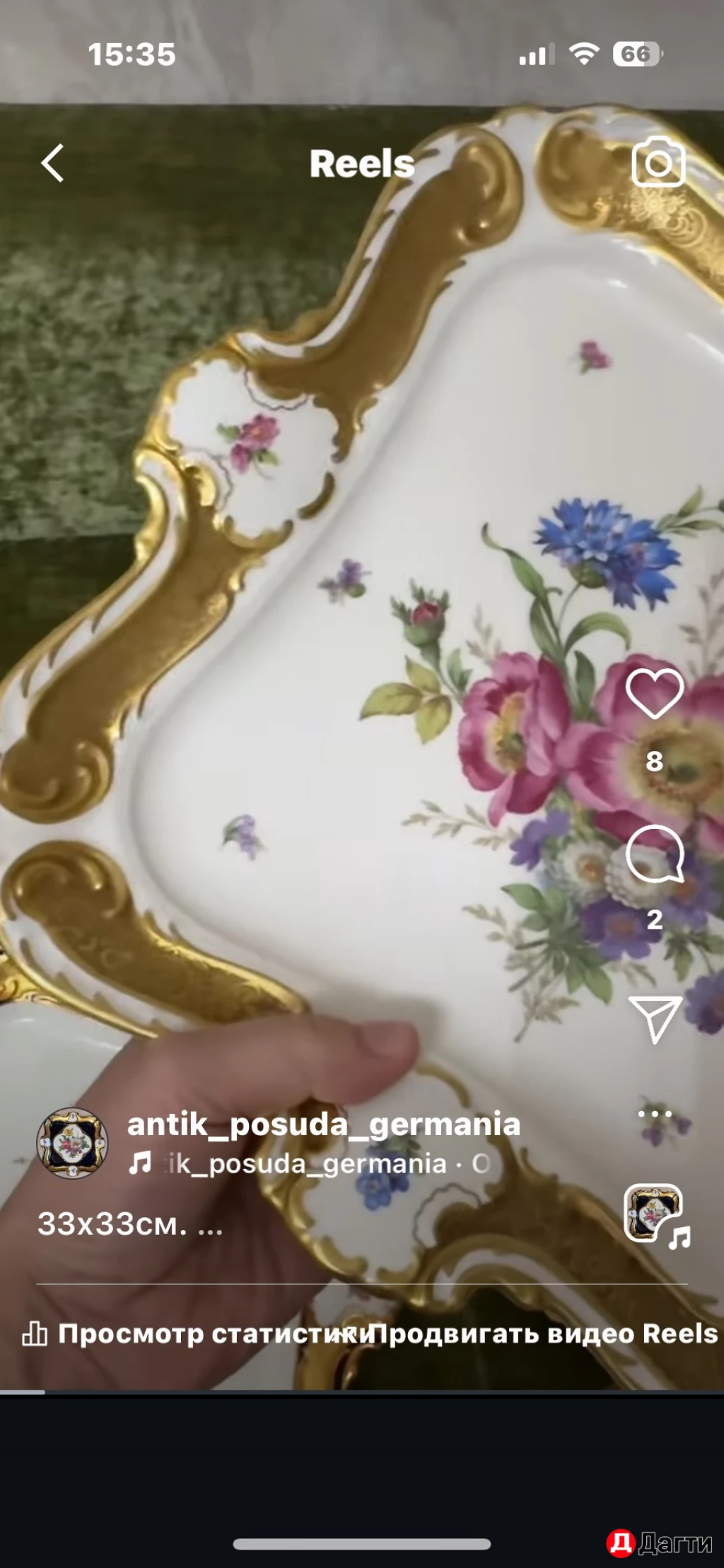 Посуда Германия