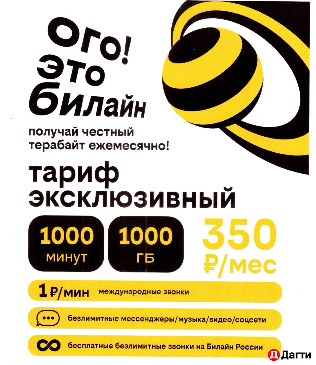 МЕГАФОН, МТС, БИЛАЙН, YOTA НОМЕРА С ВЫГОДНЫМ ТАРИФОМ