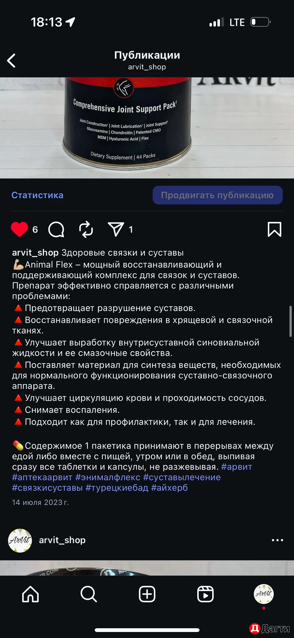 Animal Flex . витамины . БАДы