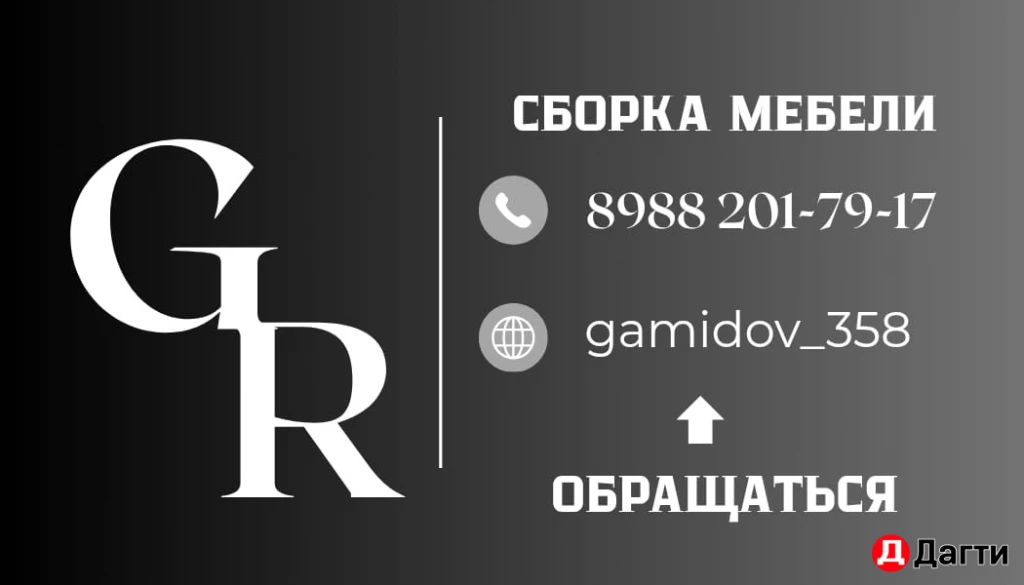 Сборщик мебели