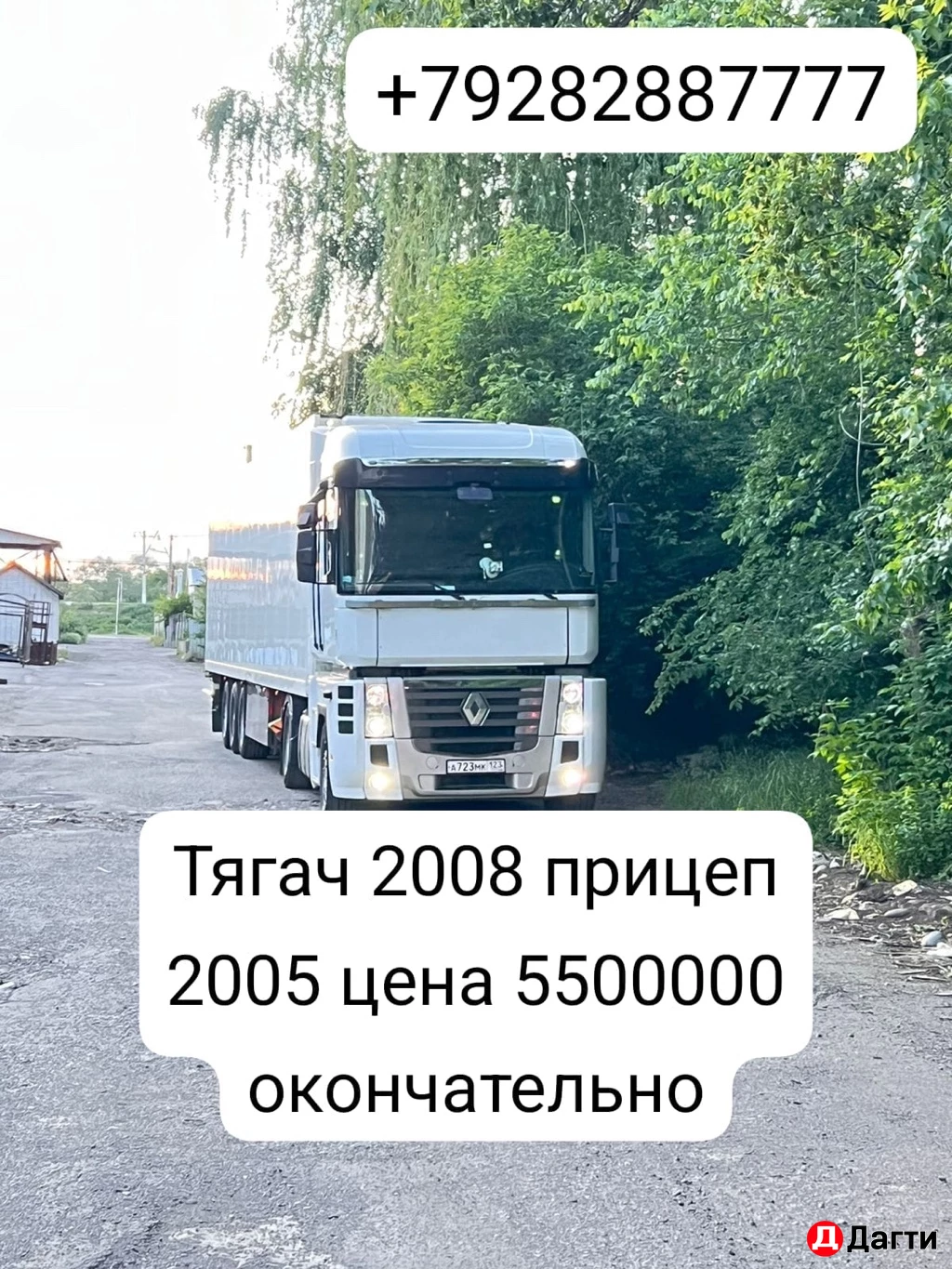 Тягач с прицепом