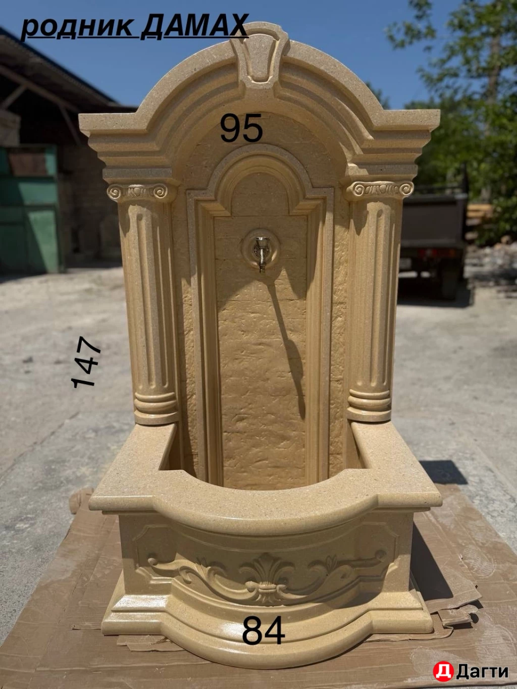 Родник Дамах