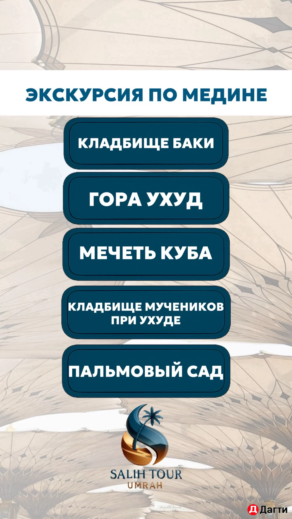 Умра тур в Сентябре