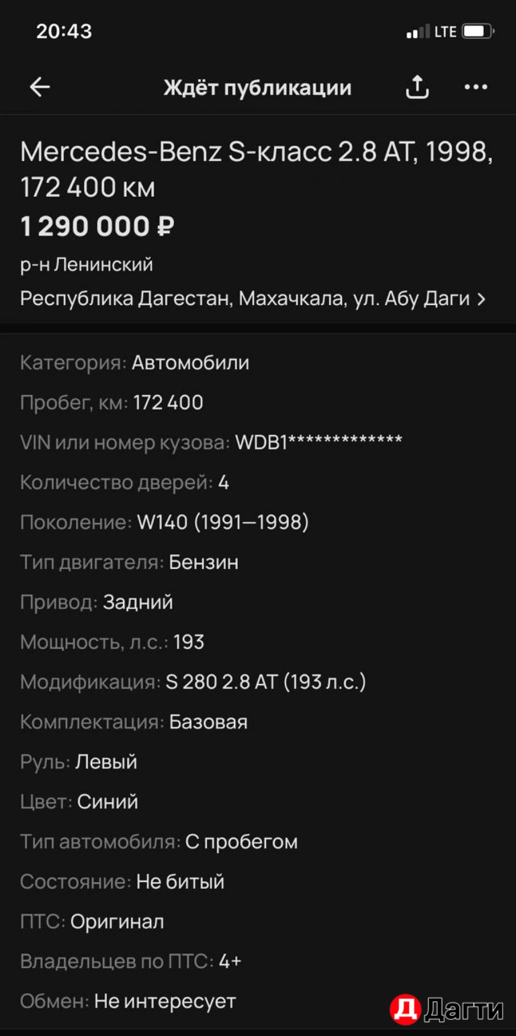 Mercedes-Benz S-Класс, 1998 года