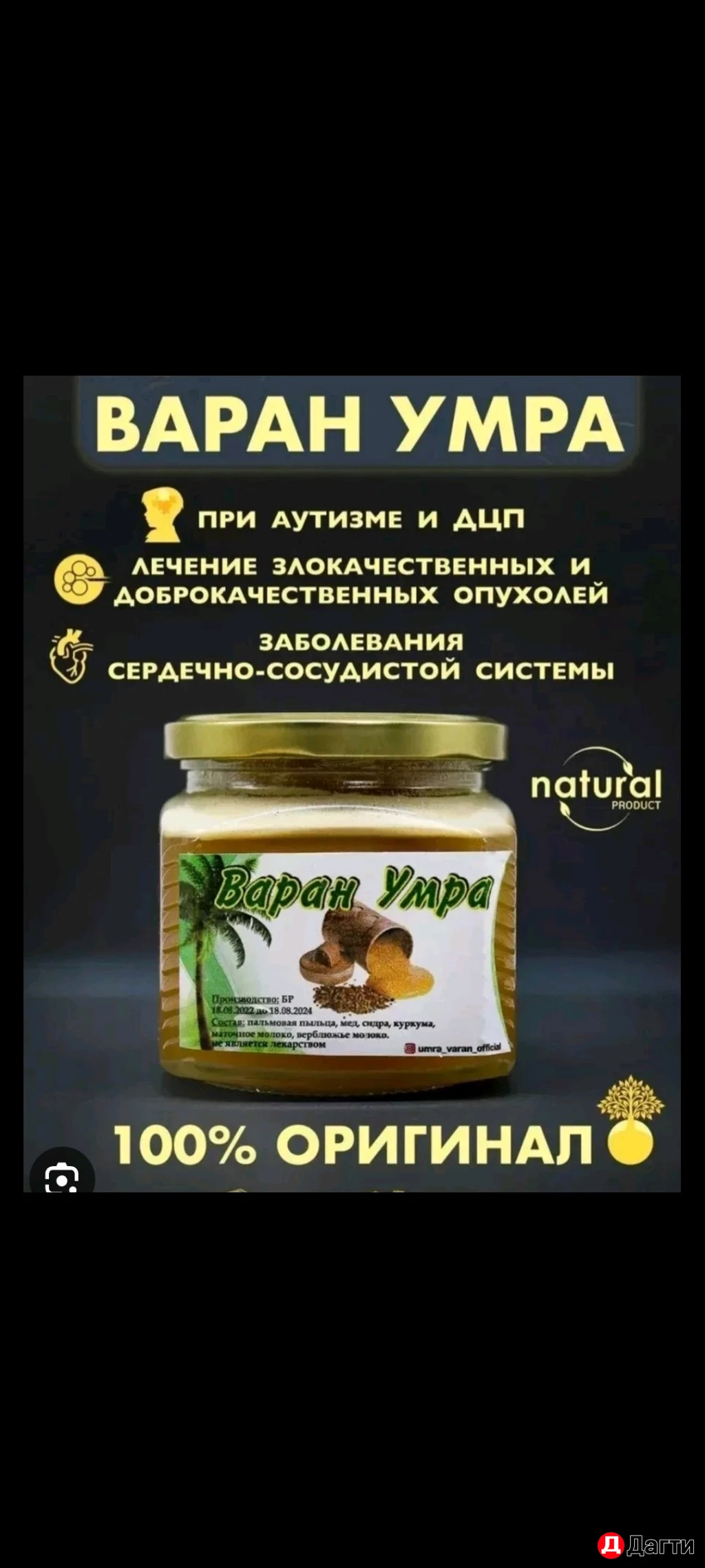 Варан Умра