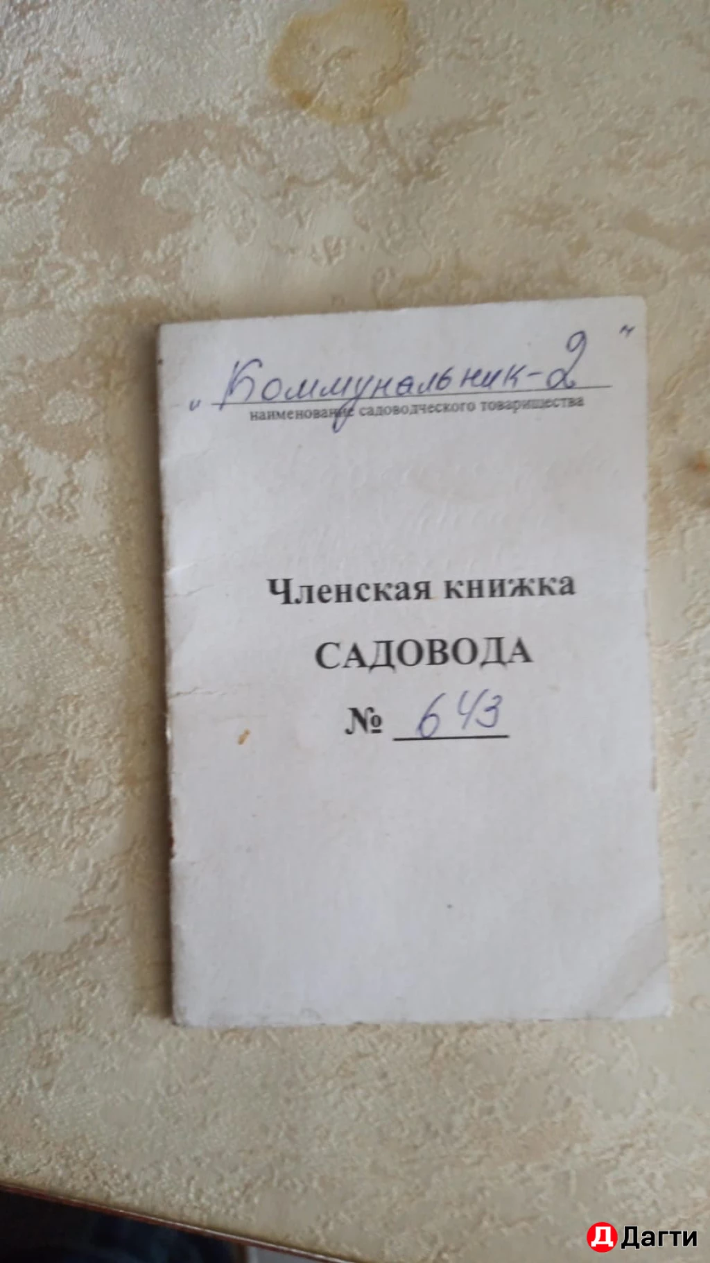 Участок, 6 сот, Сельхоз (СНТ или ДНП)