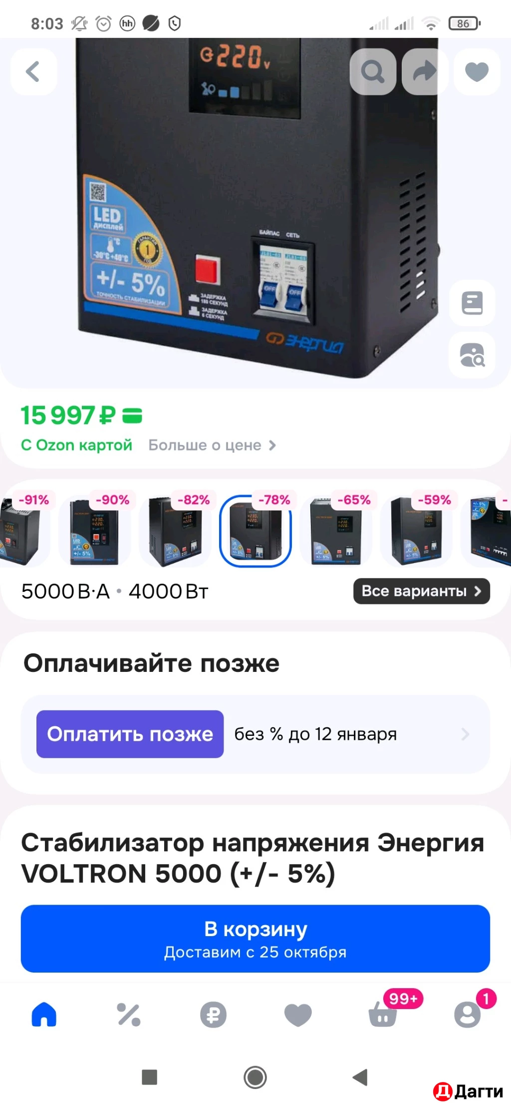 Стабилизатор