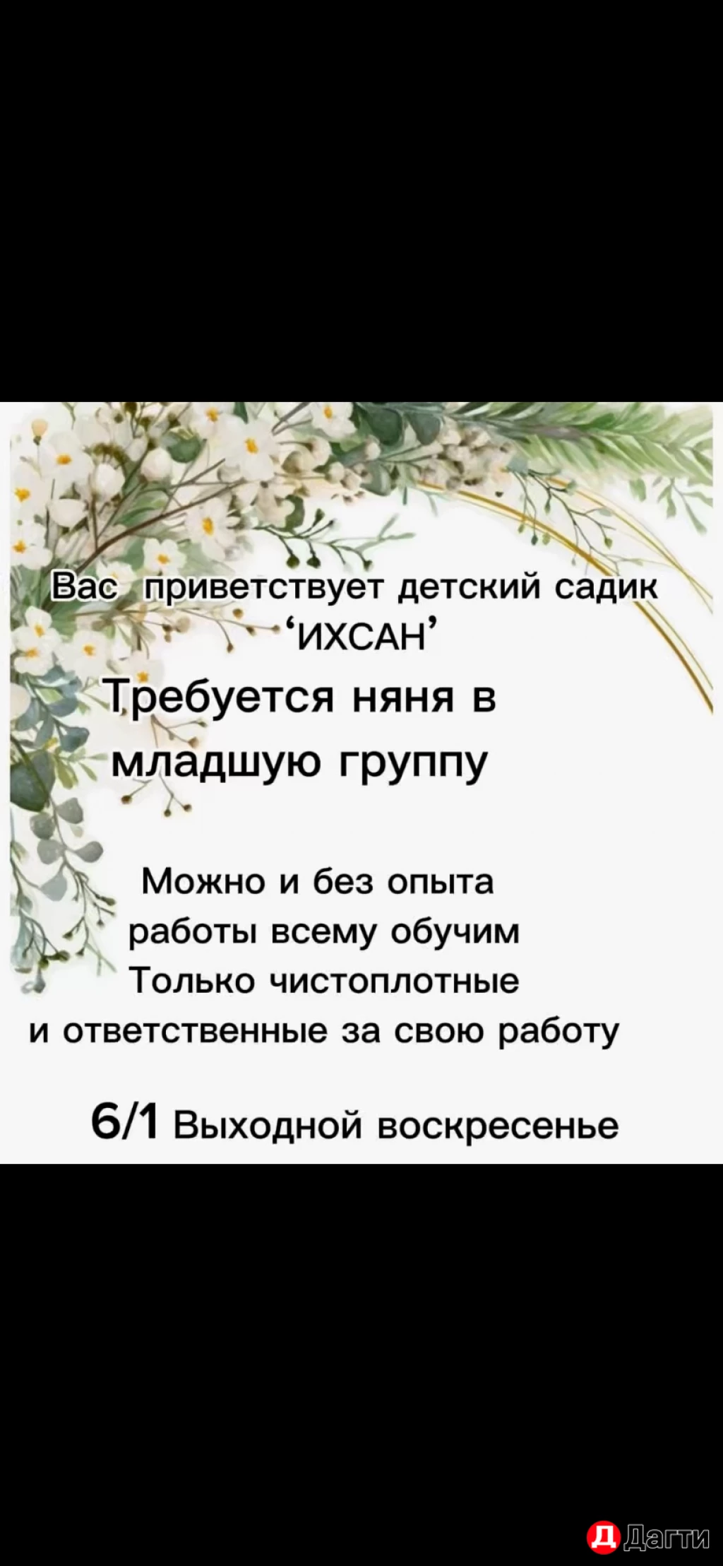 Няня в детский сад