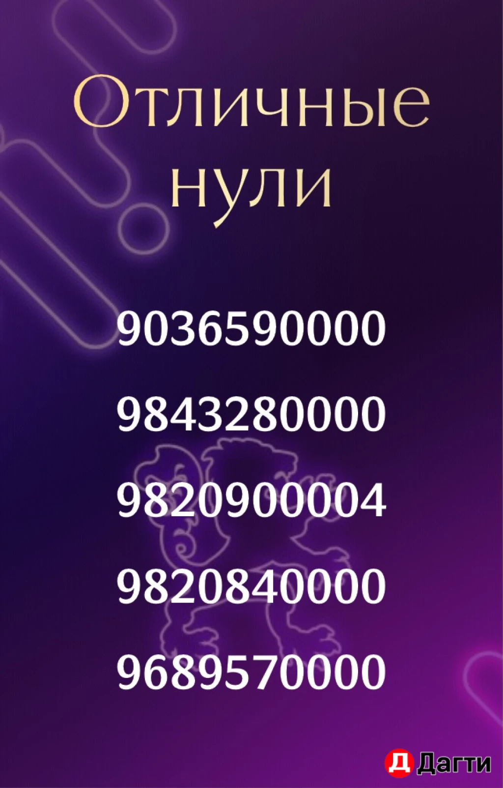 Элитные номера телефонов!