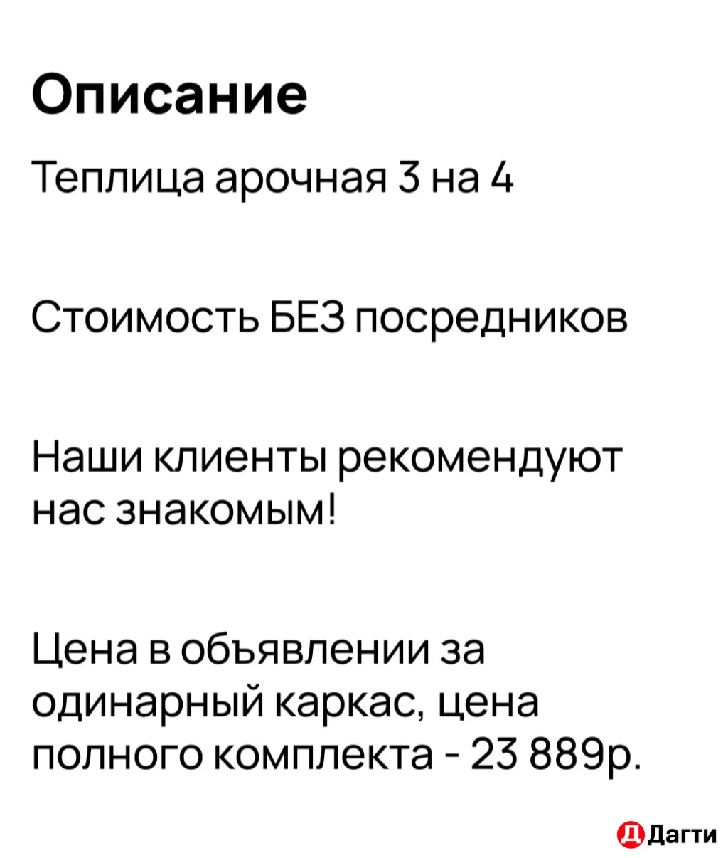 Теплица - парник