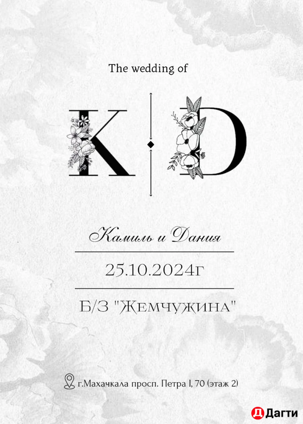 Свадебные электронные  пригласительные , открытки