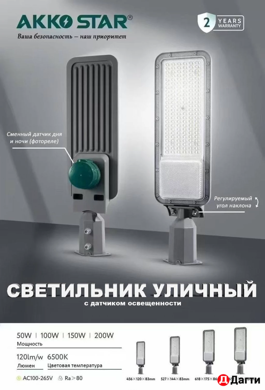 Уличный светодиодный Светильник