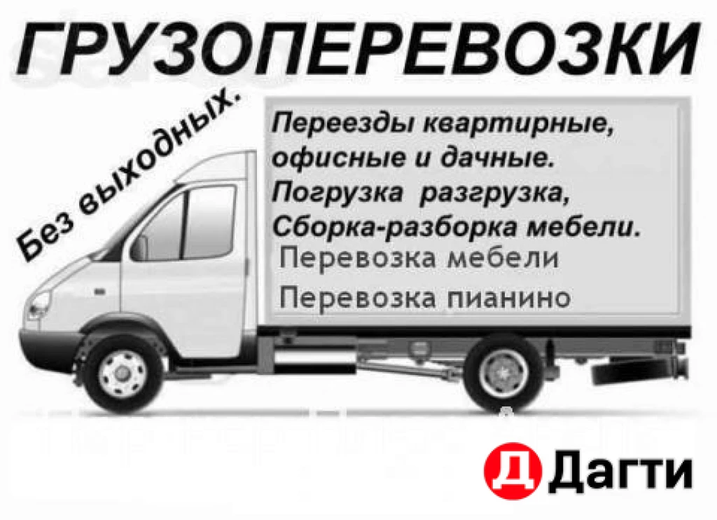 Грузоперевозки