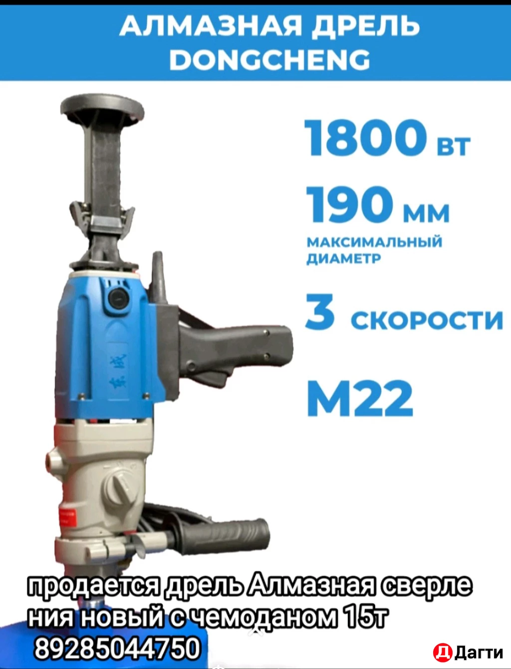 Шуруповёрт и Дрель для алмазная сверление