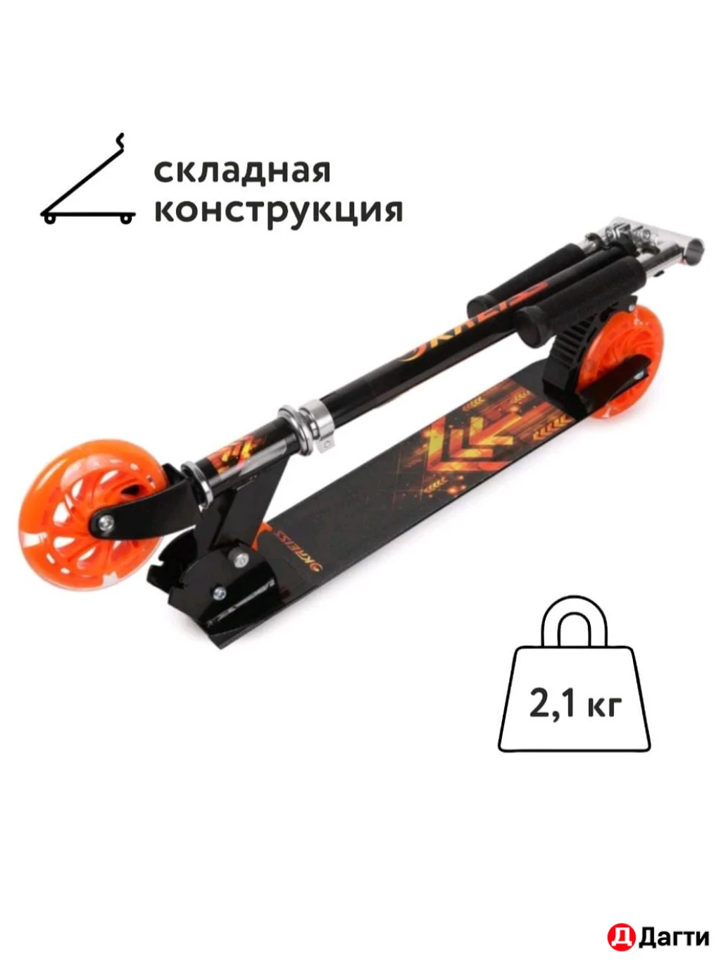 Самокат двухколёсный