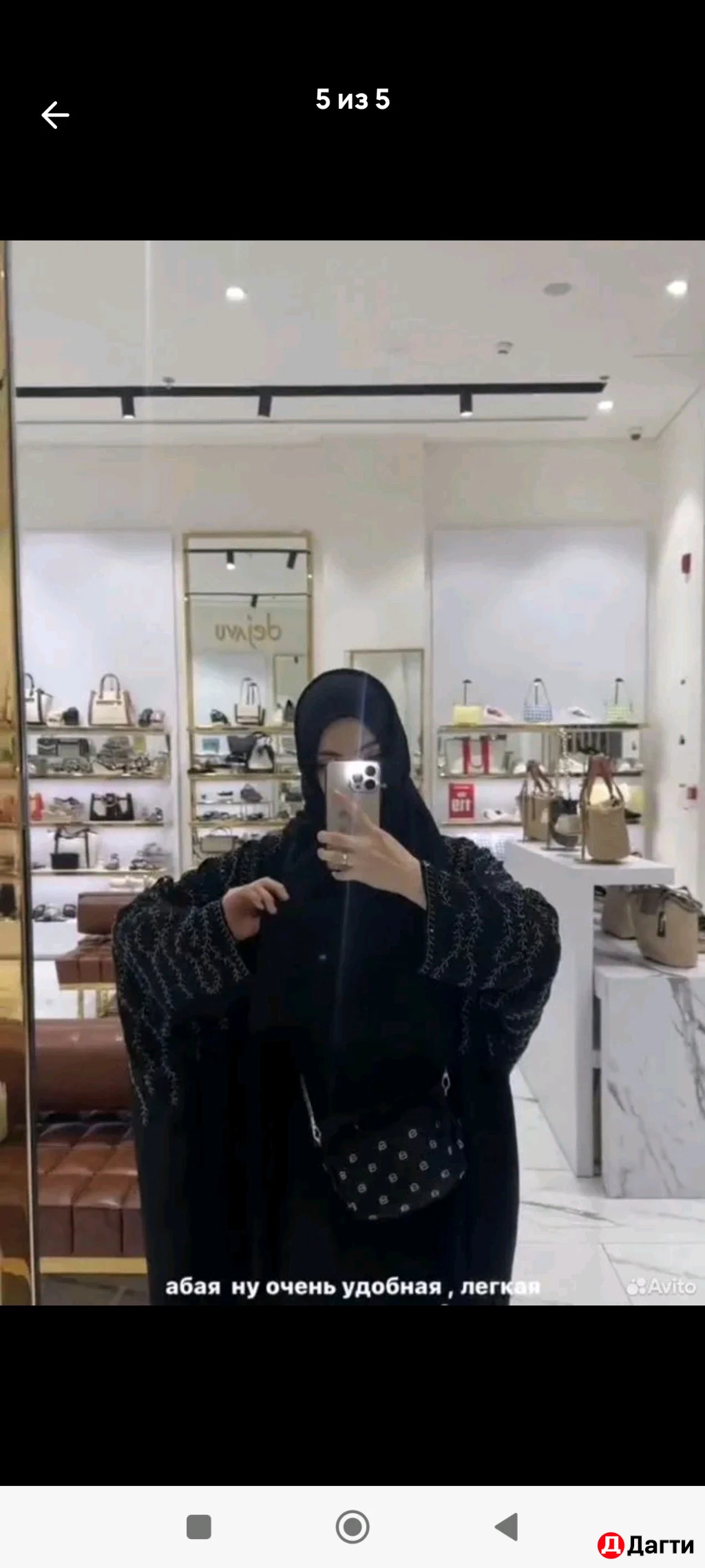 Абая женская