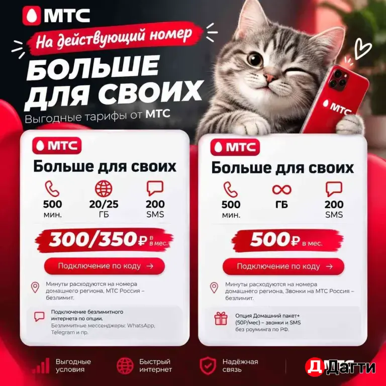 МТС тарифы на Ваш действующий номер