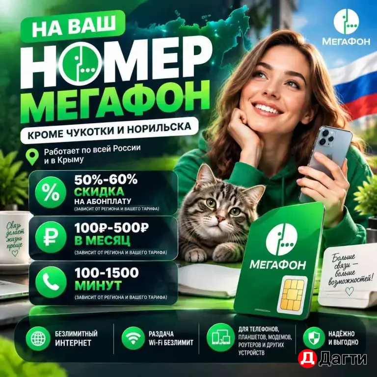 Мегафон тариф на Ваш действующий номер
