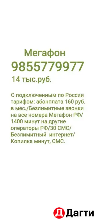 Мегафон Москва Красивый Золотой номер
