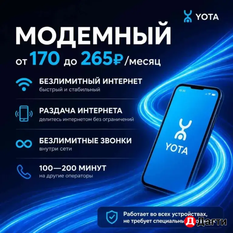 Yota Новый номер с тарифом для модема и Вайфай роутера
