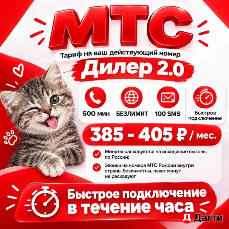 МТС тариф на Ваш действующий номер