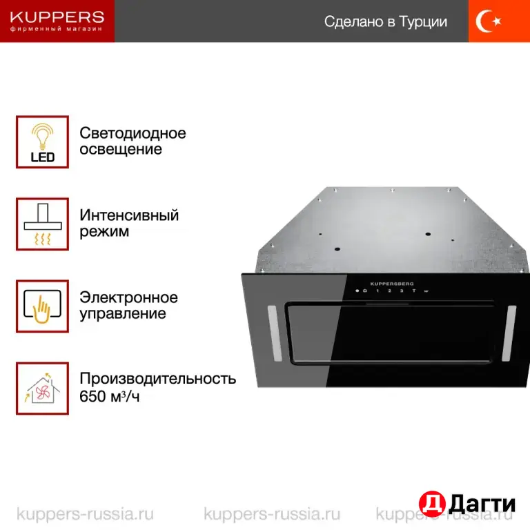 Встраиваемая вытяжка Kuppersberg Innova V60 B