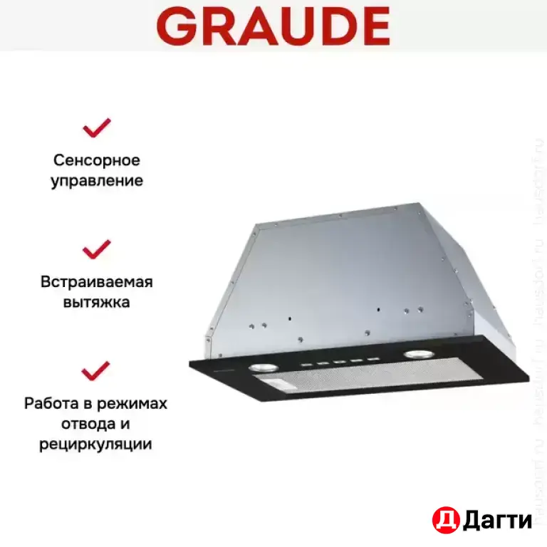 Встраиваемая вытяжка GRAUDE LB 52.0 S