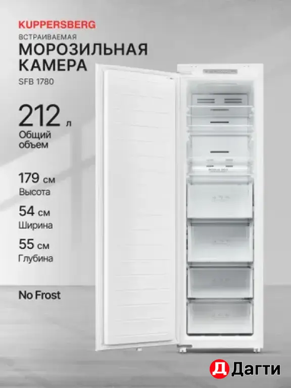 Встраиваемая морозильная камера Kuppersberg SFB 1780