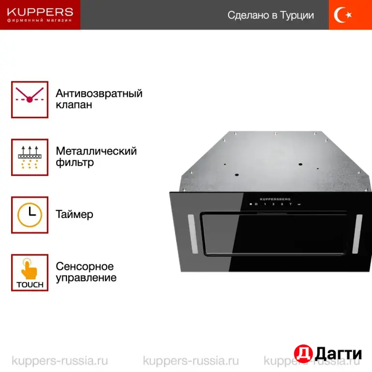 Встраиваемая вытяжка Kuppersberg Innova V60 B