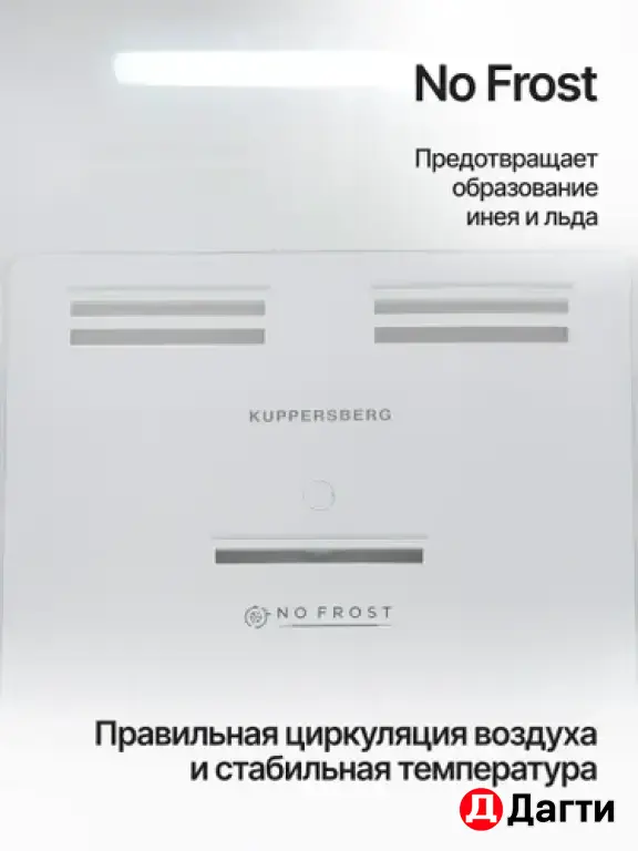 Встраиваемая морозильная камера Kuppersberg SFB 1780