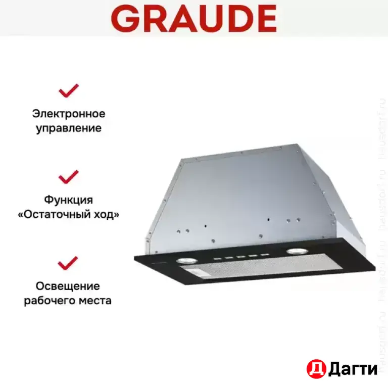Встраиваемая вытяжка GRAUDE LB 52.0 S