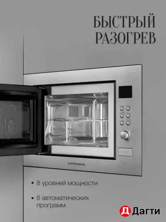 Встраиваемая микроволновая печь Kuppersberg HMW 635 X