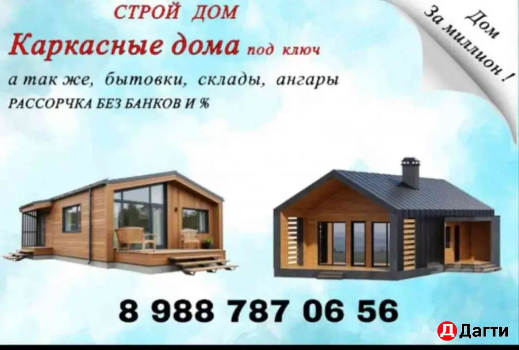 " строй дом " строительная фирма