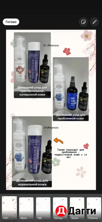 Профессиональный уход