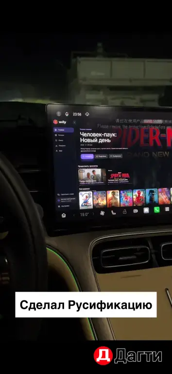 Русификация Gac Aion i60