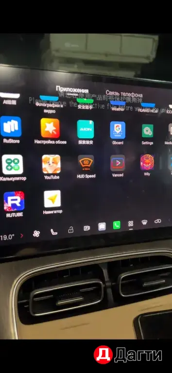 Русификация Gac Aion i60